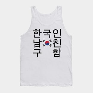 Looking for a Korean Boyfriend 한국인남친구함 Tank Top